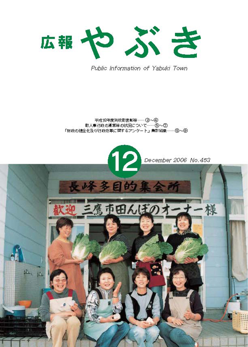広報やぶき2006年12月号