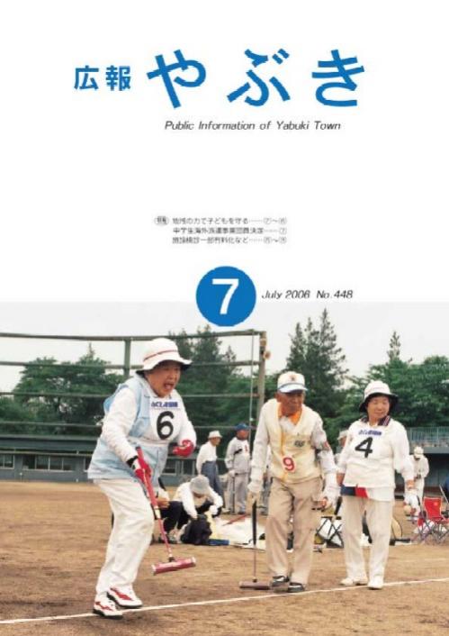 広報やぶき2006年7月号