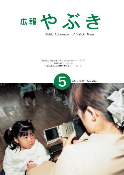 広報やぶき2006年5月号