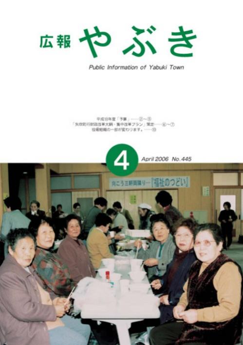 広報やぶき2006年4月号