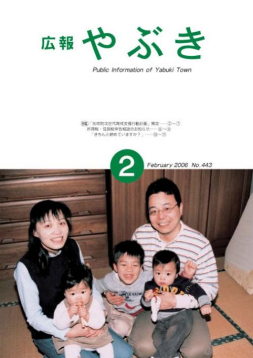 広報やぶき2006年2月号