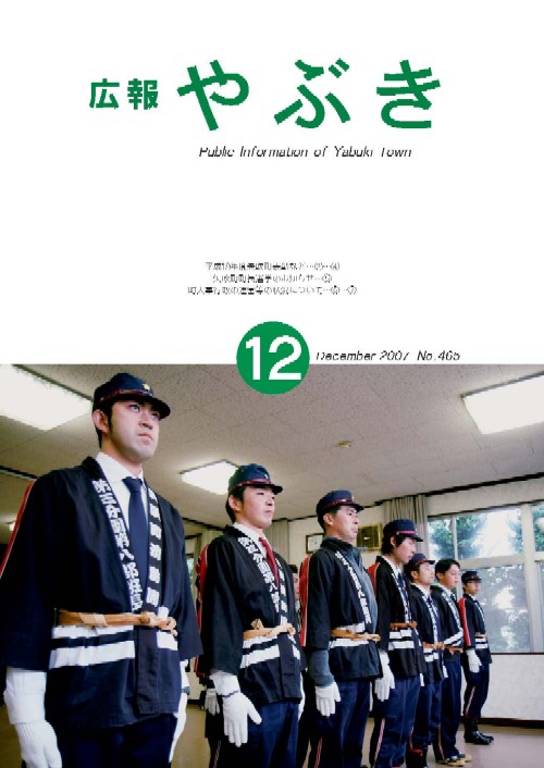 広報やぶき2007年12月号