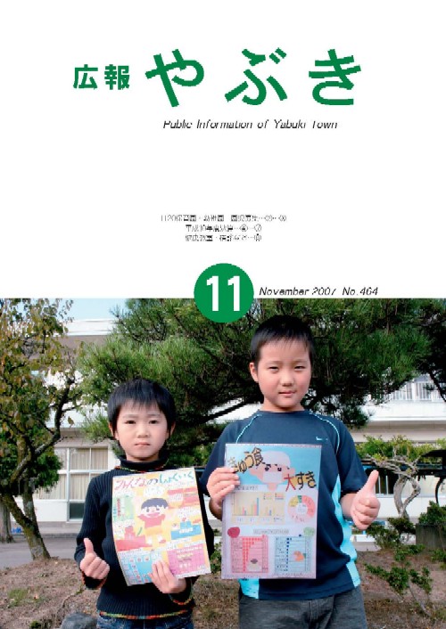 広報やぶき2007年11月号