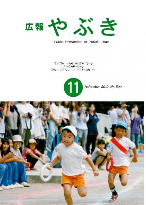 広報やぶき2010年11月号
