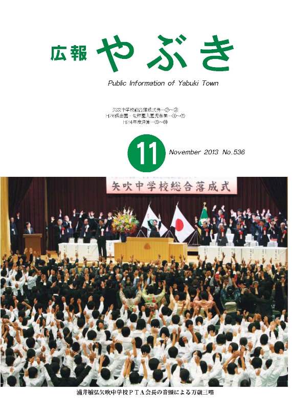 広報やぶき2013年11月号