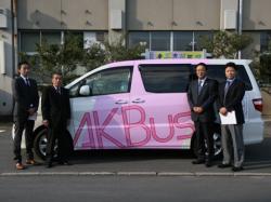 AKB48「誰かのために」プロジェクト　町へAKBUS寄贈01