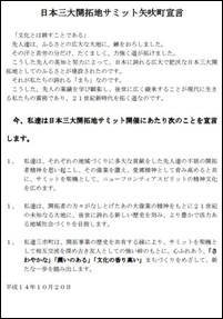 日本三大開拓地サミット宣言