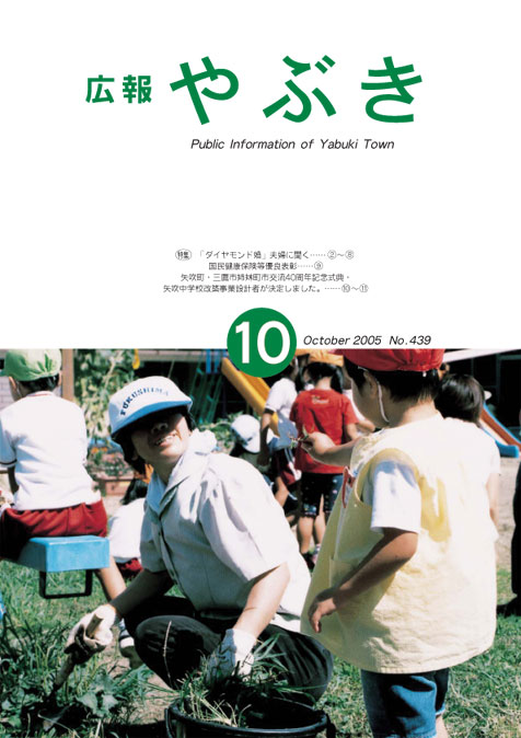 広報やぶき2005年10月号
