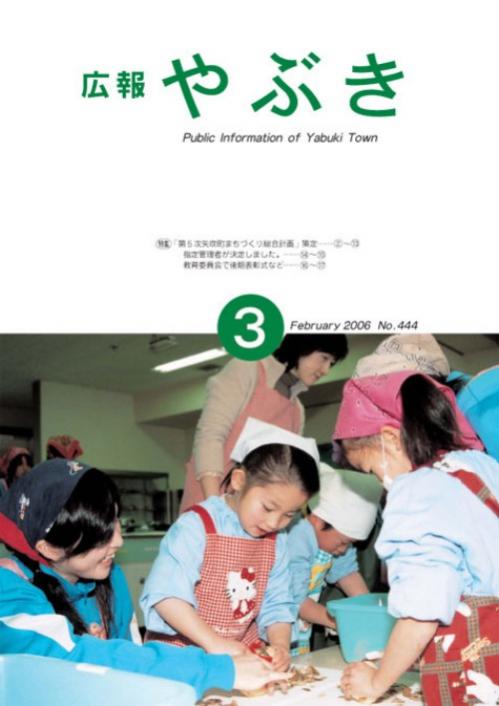 広報やぶき2006年3月号