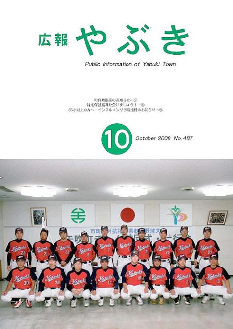 広報やぶき2009年10月号