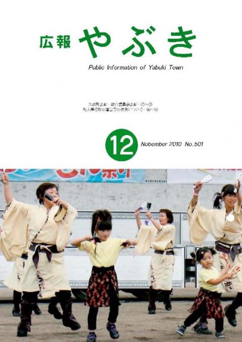 広報やぶき2010年12月号