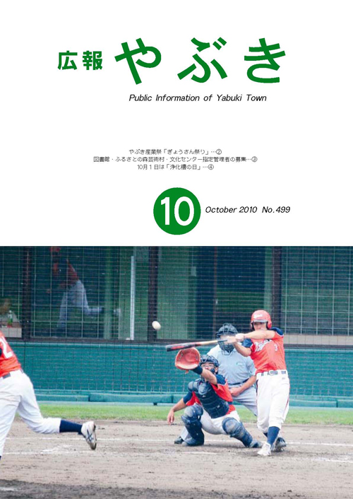 広報やぶき2010年10月号