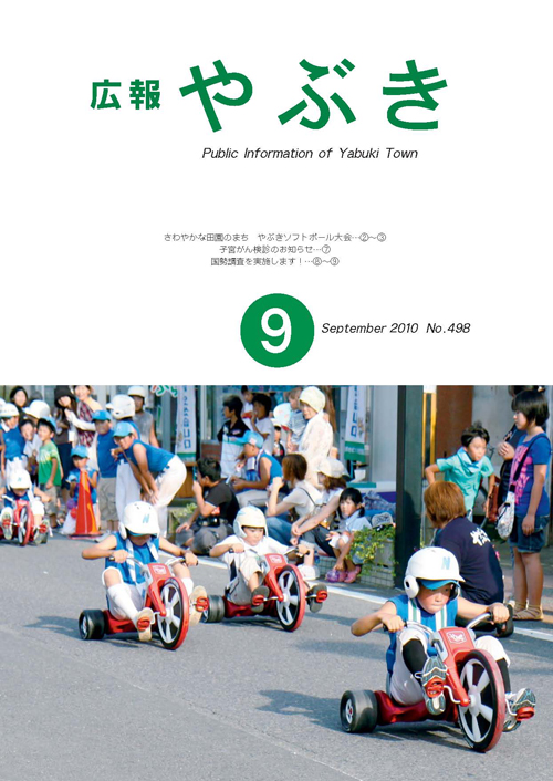 広報やぶき2010年9月号