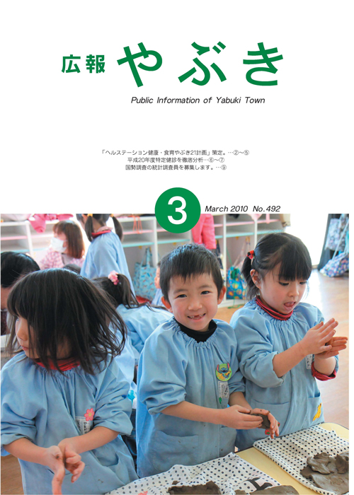 広報やぶき2010年3月号
