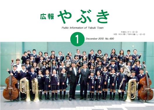 広報やぶき2010年1月号