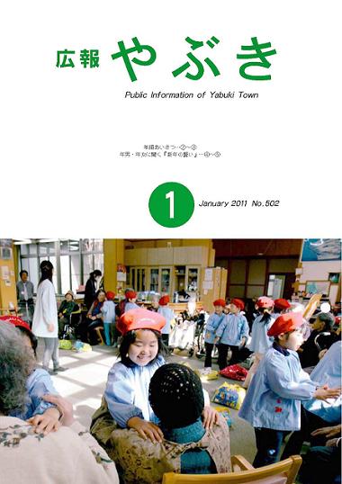 広報やぶき2011年1月号