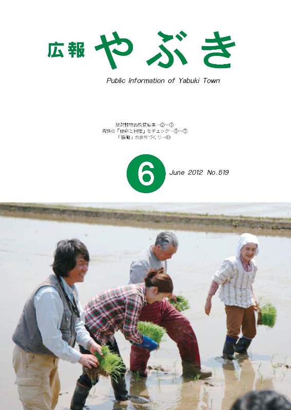 広報やぶき2012年6月号