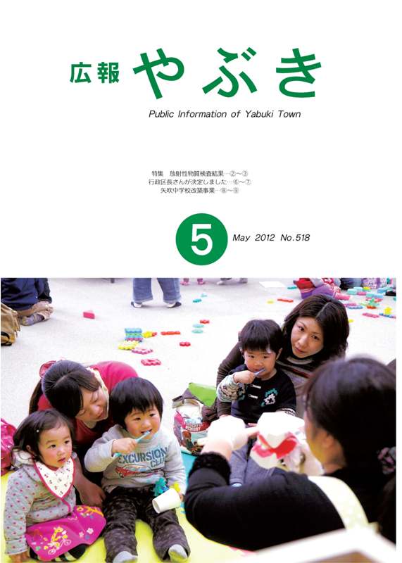 広報やぶき2012年5月号
