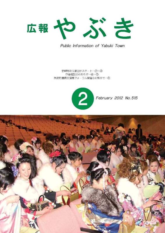 広報やぶき2012年2月号