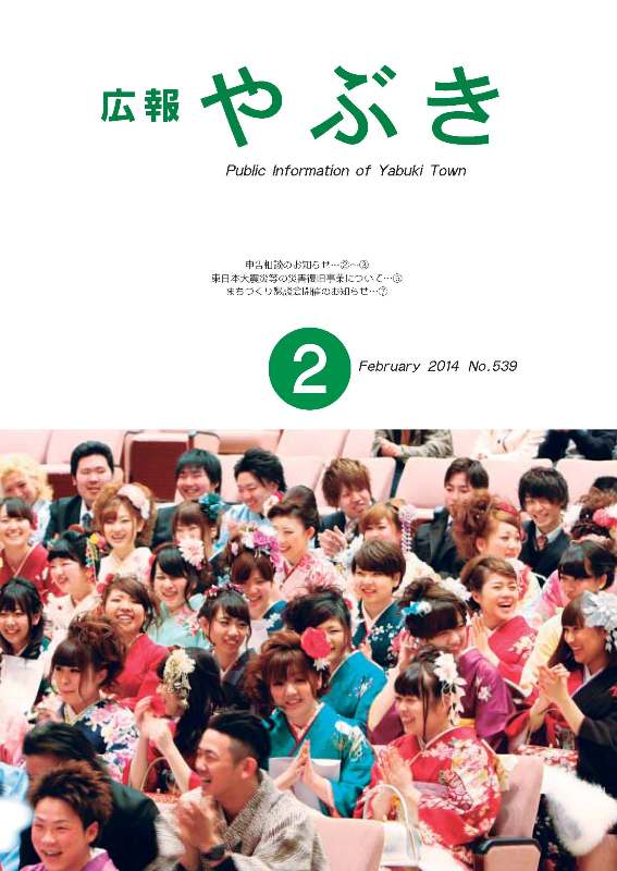 広報やぶき2014年2月号