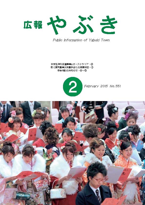 広報やぶき2015年2月号