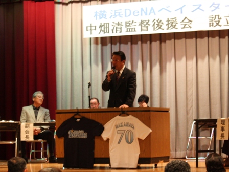 04中畑清監督後援会設立01