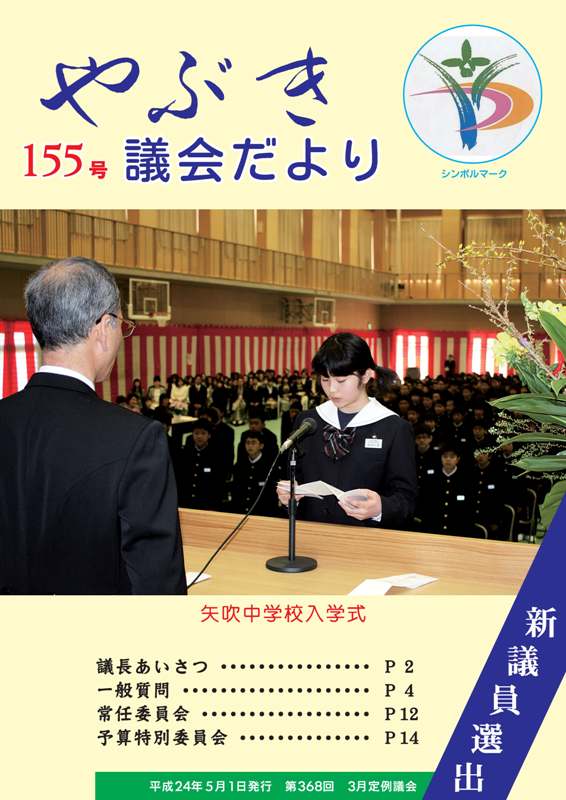 議会だより第155号