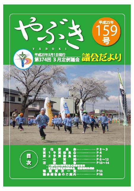 議会だより第159号