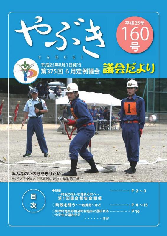 議会だより第160号