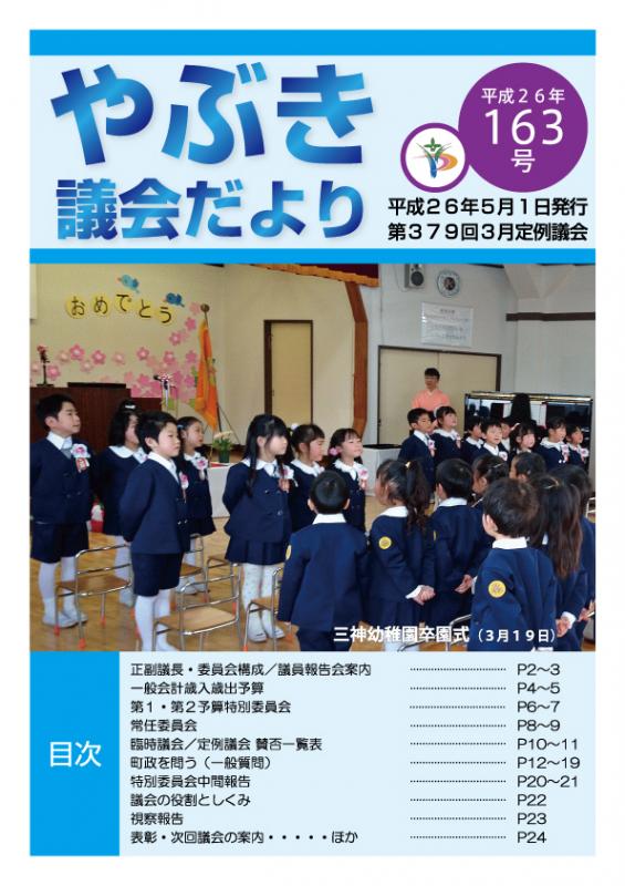 議会だより第163号