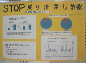 ＳＴＯＰ成り済まし詐欺