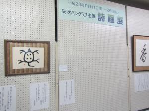 29詩画展1