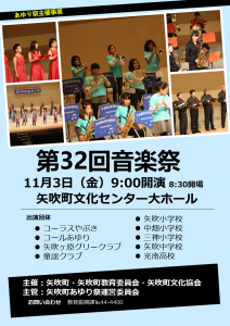 29あゆり祭音楽祭ポスター