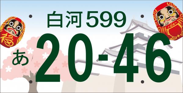 C案「白河「小峰城物語」」