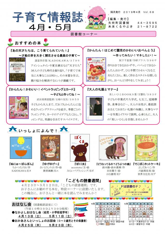 子育て情報誌vol.68(ｵﾓﾃ)