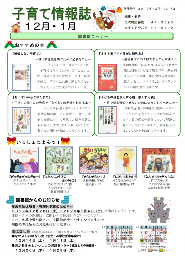 子育て情報誌vol.72(ｵﾓﾃ)