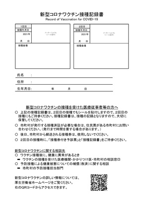 ワクチン接種記録書