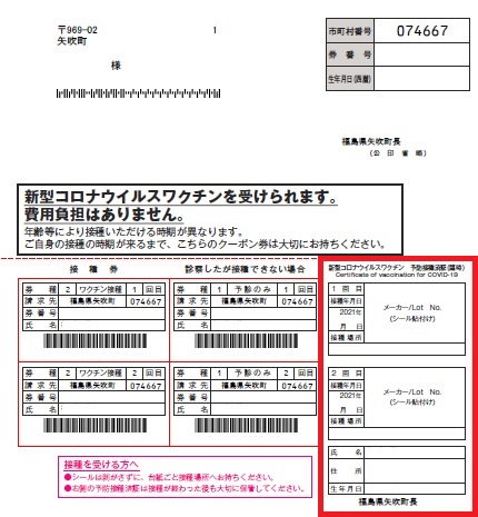 ワクチン接種済証