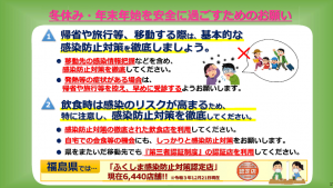 感染対策３
