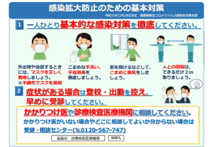 感染対策５
