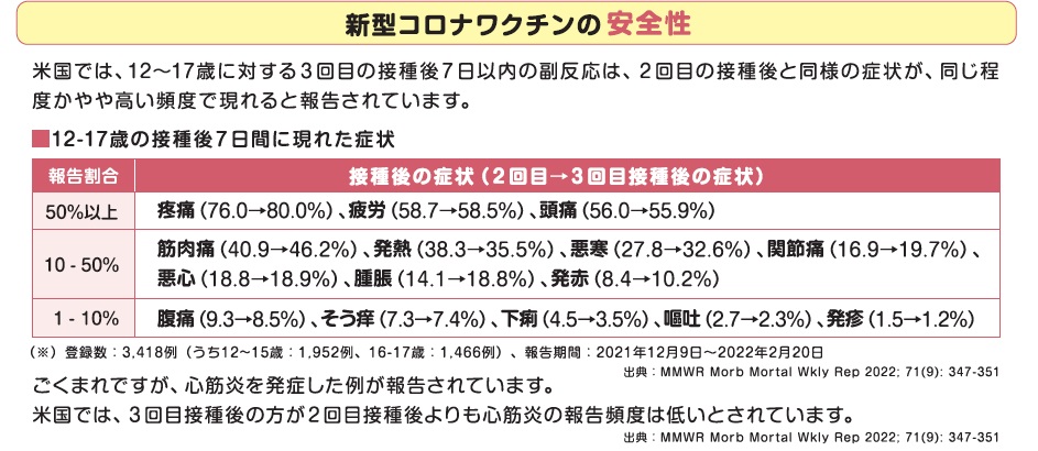 1217ワクチンチラシ2