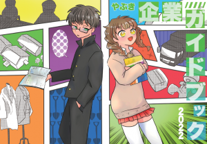 企業ガイドブック表紙