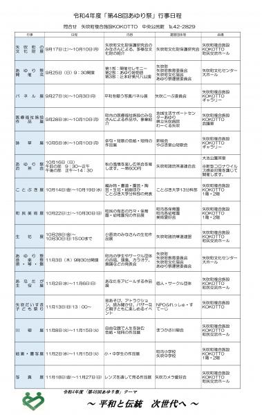 42＿あゆり祭スケジュール