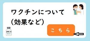 ワクチン3