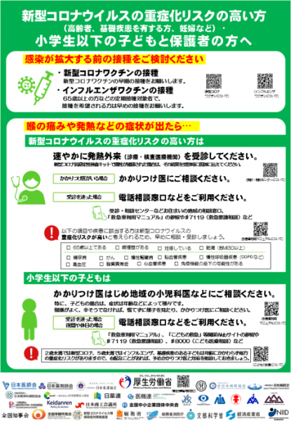 重症化リスクの高い方