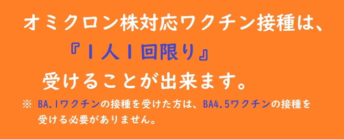 オミクロン株ワクチン