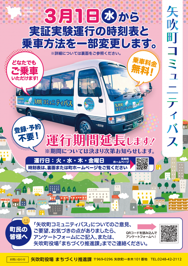 コミュニティバスチラシ2