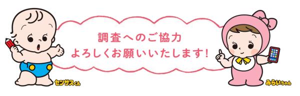 5_調査へのご協力よろしくお願いいたします！