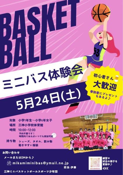 R7三神ミニバス体験会