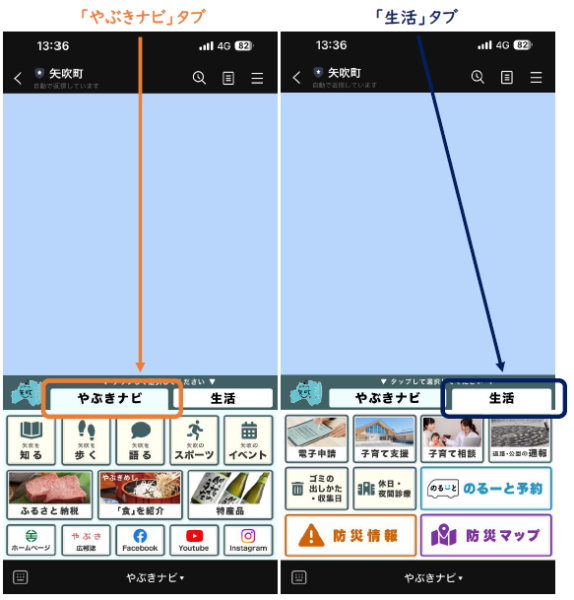 LINEメニュー画面